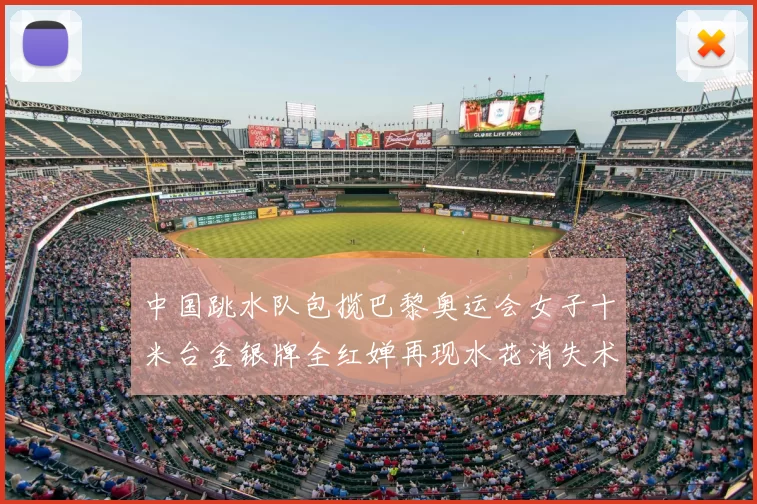 中国跳水队包揽巴黎奥运会女子十米台金银牌全红婵再现水花消失术